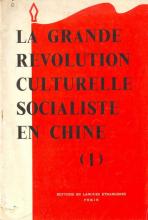 Grande Révolution Culturelle Socialiste en Chine (La) - 1