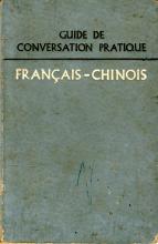 Guide de Conversation Pratique Français-Chinois