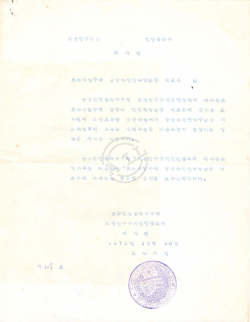 Carta da Embaixada da Rep. Pop. e Dem. da Coreia ao MPLA